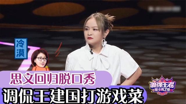 思文最新脱口秀，家庭与友情的温馨日常