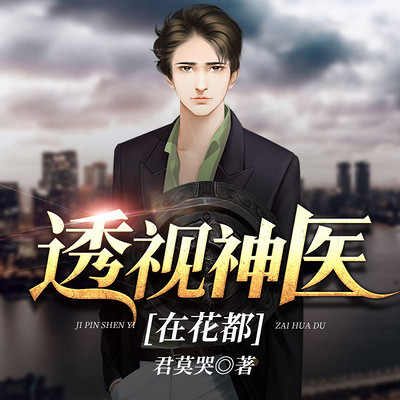 桃运神医，医术高超引桃花不断的新章节标题