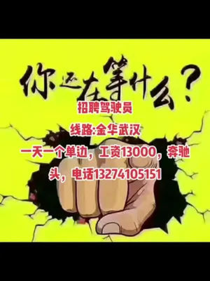 武汉司机最新招聘信息，诚邀加入，共启新征程！