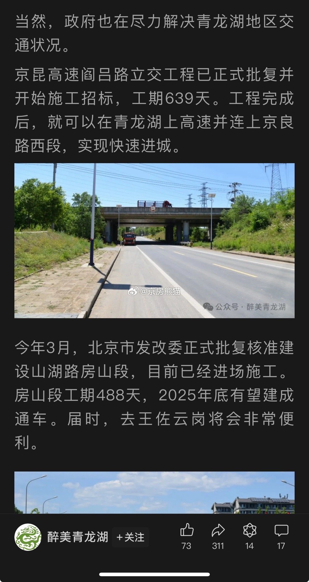 房山青龙湖最新动态揭秘，最新消息一览🔥🌊