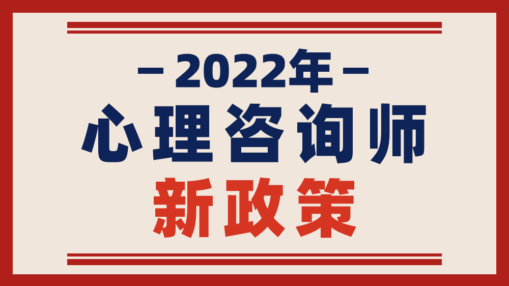 心理咨询师最新政策，引领心灵之旅的明灯与罗盘启动键