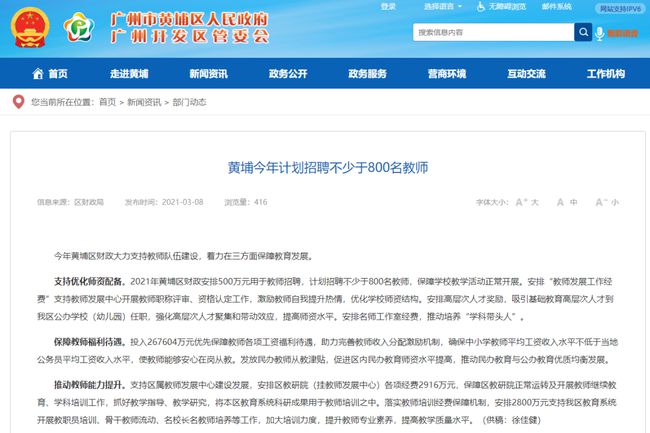 广州黄埔教师招聘启航，科技引领教育新时代，启程未来教学之旅