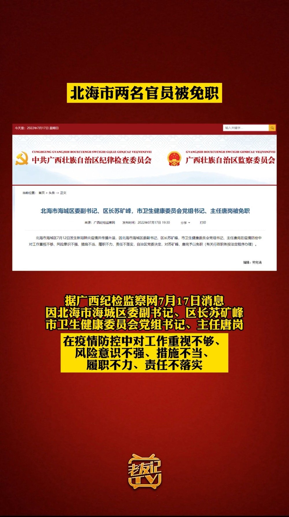 北海市人事任免新动态，变革中的自信与成就之旅