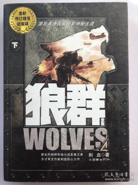 群下有狼臣最新章节深度解析与动态揭秘
