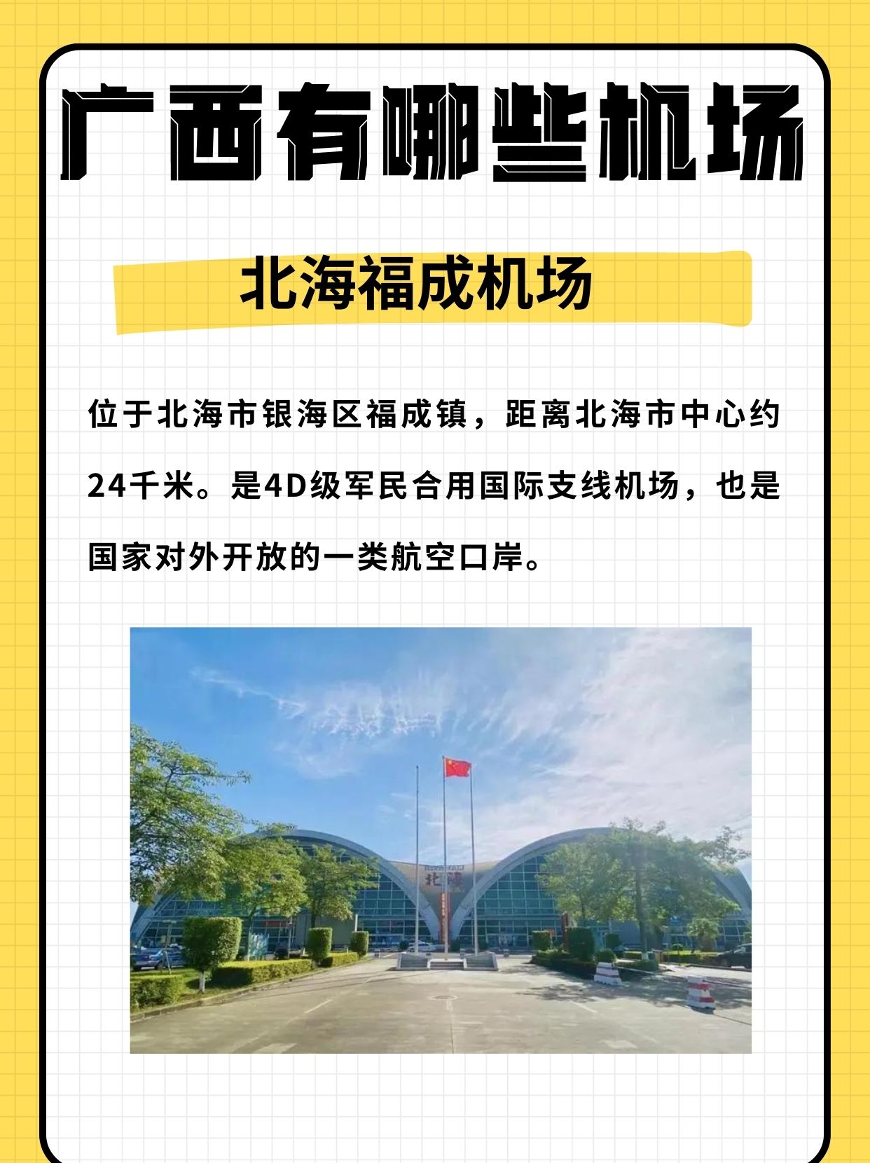 广西伶俐机场最新动态揭秘✨