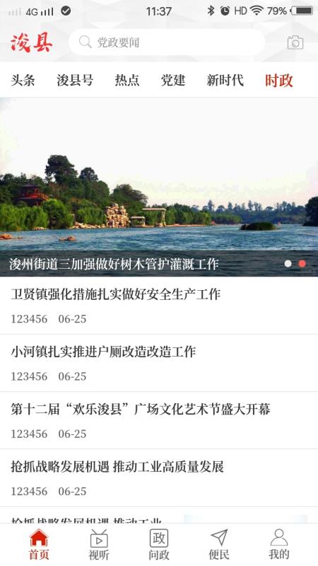 浚县新闻回顾，最新动态与事件概述