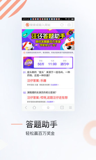 搜狗最新版，全新搜索体验重磅来袭🔍