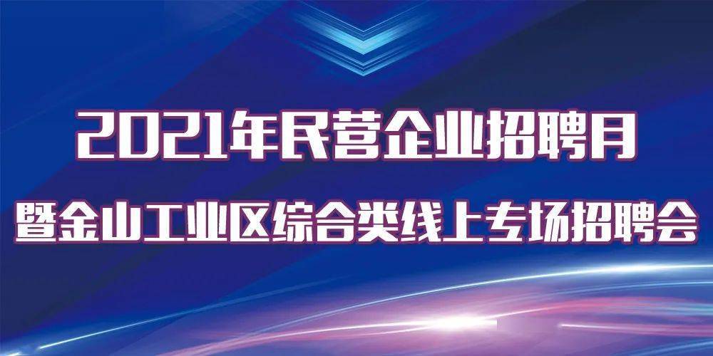金山最新招工信息及招聘概览