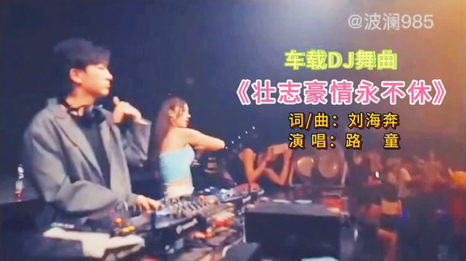 最新DJ舞曲超劲爆风暴来袭！
