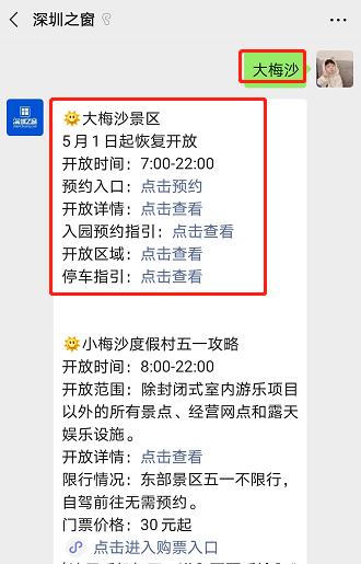 深圳大梅沙发展面临机遇与挑战并存，最新消息分析