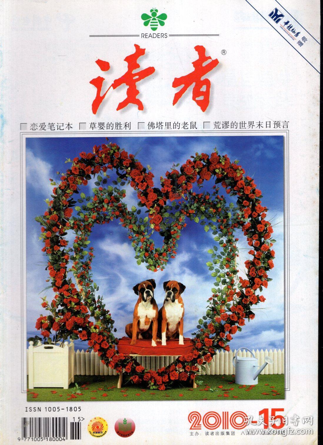 最新一期读者，前沿资讯与深度内容的完美交融