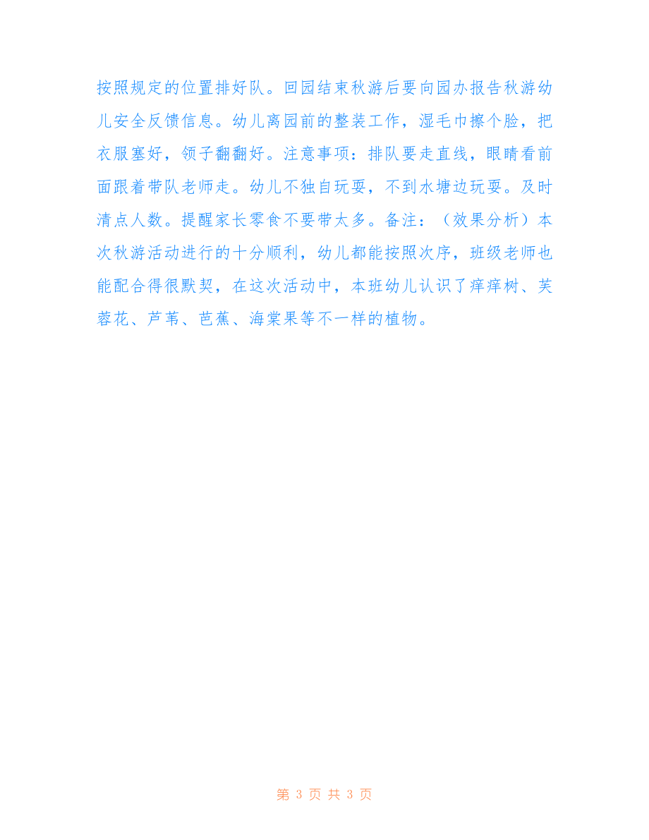 幼儿园秋游探索，城市小巷中的独特宝藏——特色小店的秋日之旅