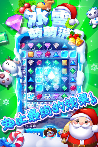 冰雪消消乐最新破解版攻略，畅享无限冬季消消乐趣！
