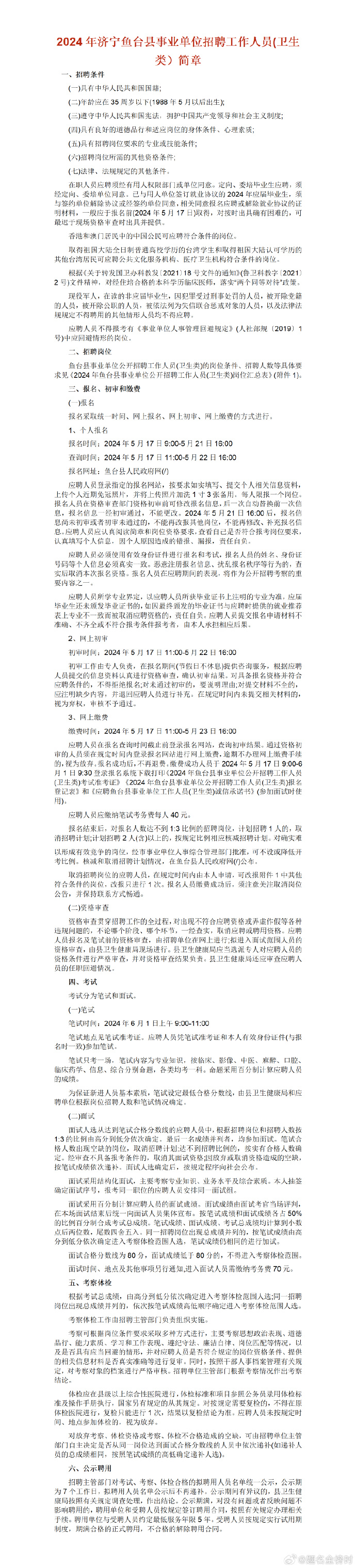 鱼台县城最新女工招聘，缘分与友情的交织之地