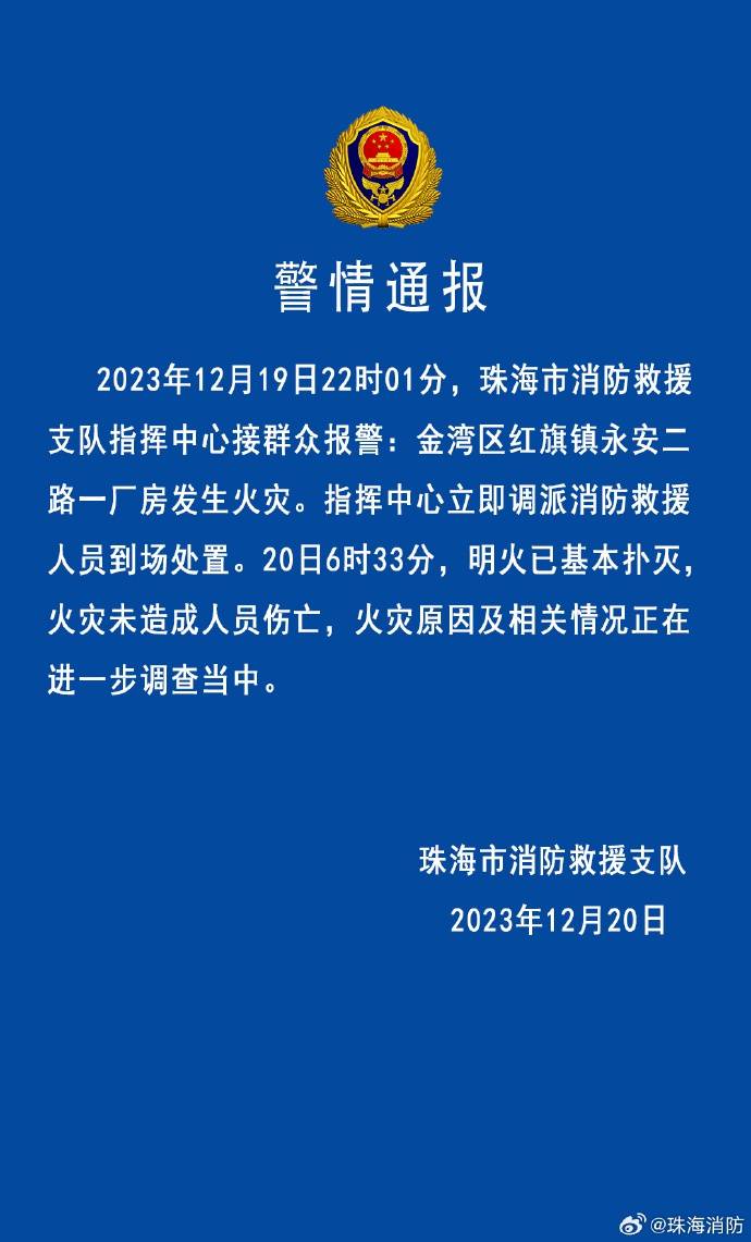 珠海华丰火灾最新动态，科技智能守护安全，未来智能预警助力防灾减灾