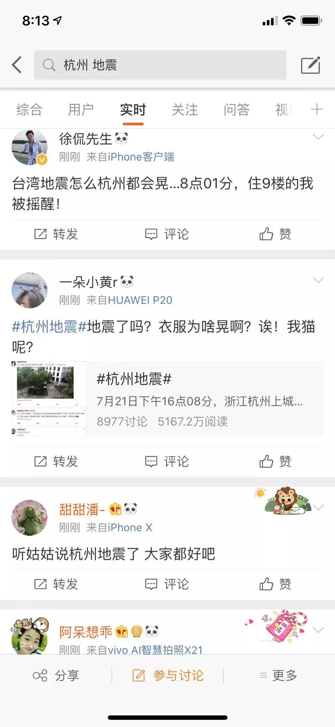 金华地震最新消息与智能预警重塑生活，科技引领未来新篇章