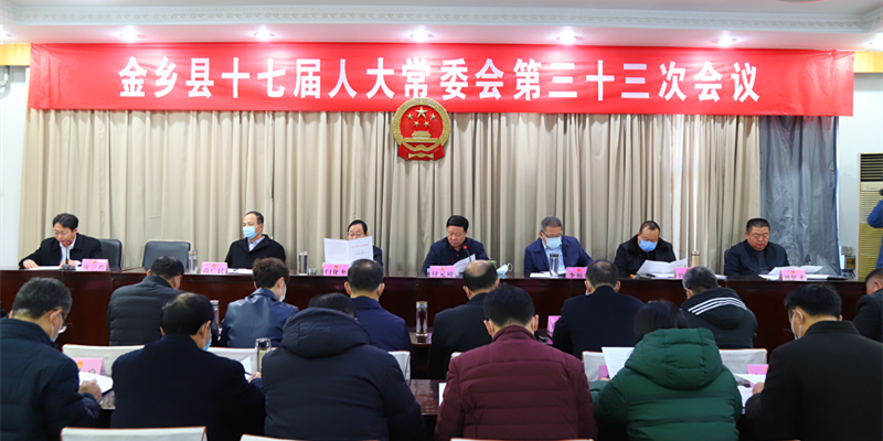 金乡县最新领导班子概述及成员名单公布