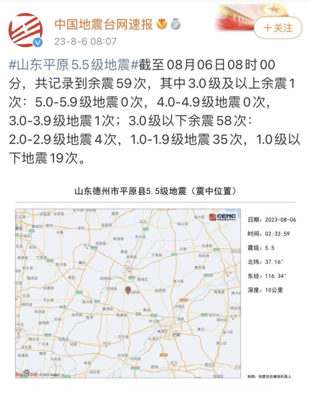 莱州地震最新消息2025，小城震动背后的家的温暖